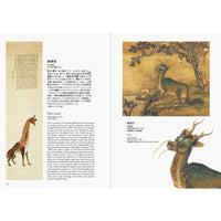 Auspicious Animals: The Art of Good Omens