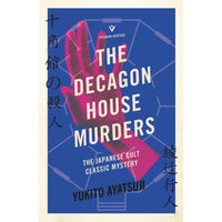The Decagon House Murders