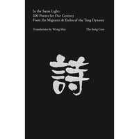In the Same Light: 200 Poems for Our Century from the Migrants & Exiles of the Tang Dynasty