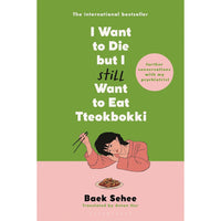 I Want To Die But I Still Want to Eat Tteokbokki: Further Conversations with My Psychiatrist (paperback)