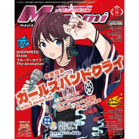 Megami Magazine (August 2024)