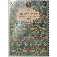 William Morris: Father of Modern Design and Pattern