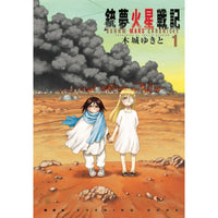 Battle Angel Alita Mars Chronicle Volume 1