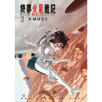 Battle Angel Alita Mars Chronicle Volume 2