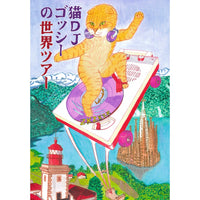 DJ Cat Gosshie - Wourld Tour