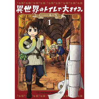 Dungeon Toilet Volume 1