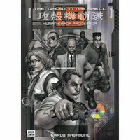 Ghost In The Shell Volume 1.5: Human-Error Processor