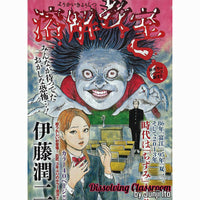 Junji Ito's Dissolving Classroom