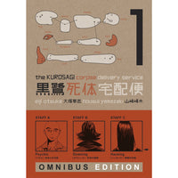 Kurosagi Corpse Delivery Service Omnibus Book 1