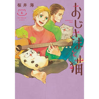 A Man & His Cat Vol. 6