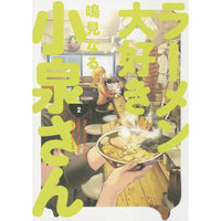 Ms. Koizumi Loves Ramen Noodles Volume 2