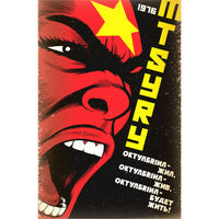 Mtsyry Octobriana 1976 (variant b)