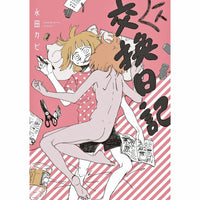 My Solo Exchange Diary