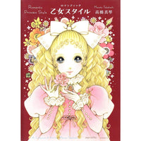Romantic Princess Style: A Collection of Art by Macoto Takahashi