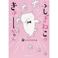 Wondercat Kyuu-Chan Volume 1