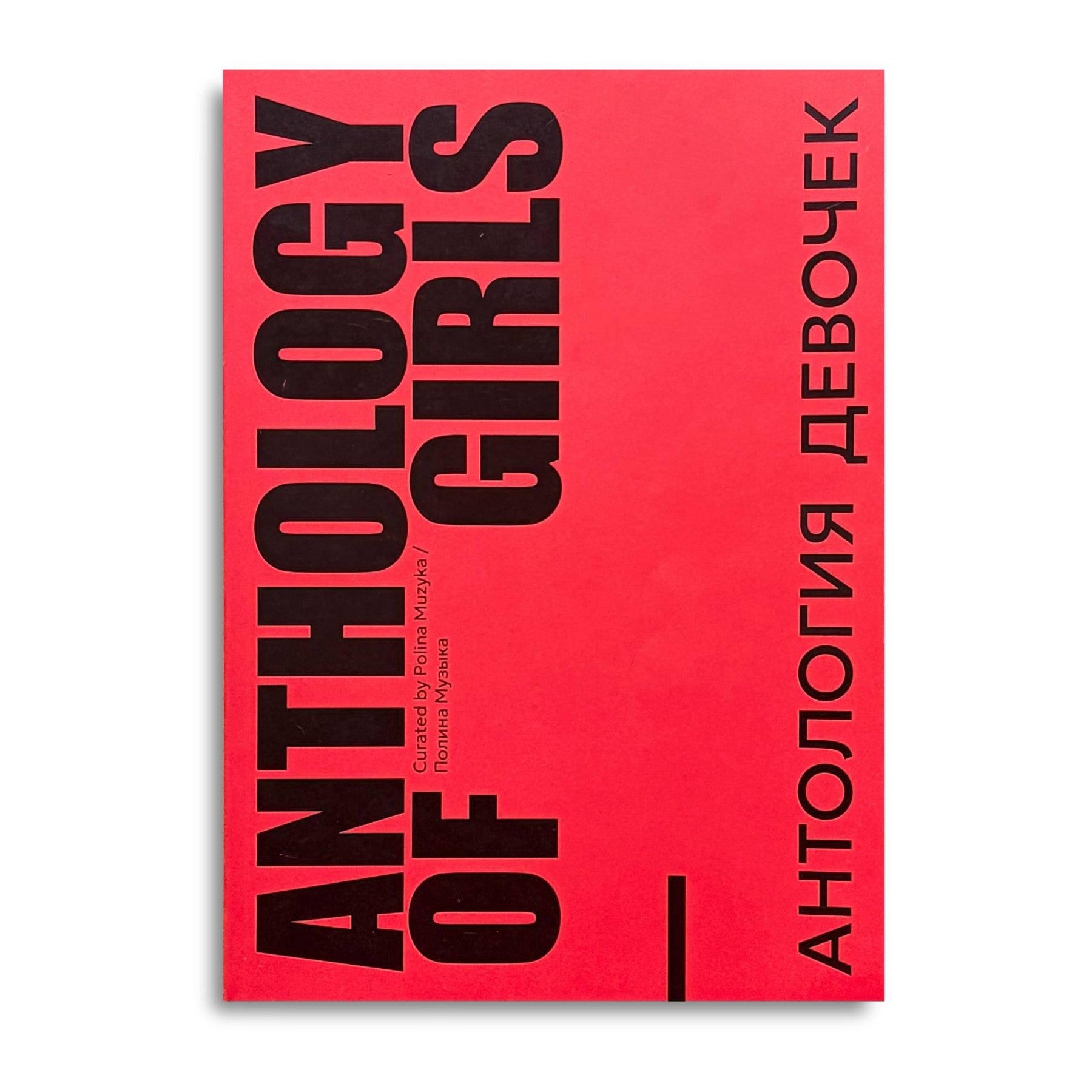 Anthology of Girls