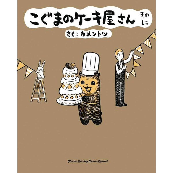 Baby Bear's Bakery Volume 2