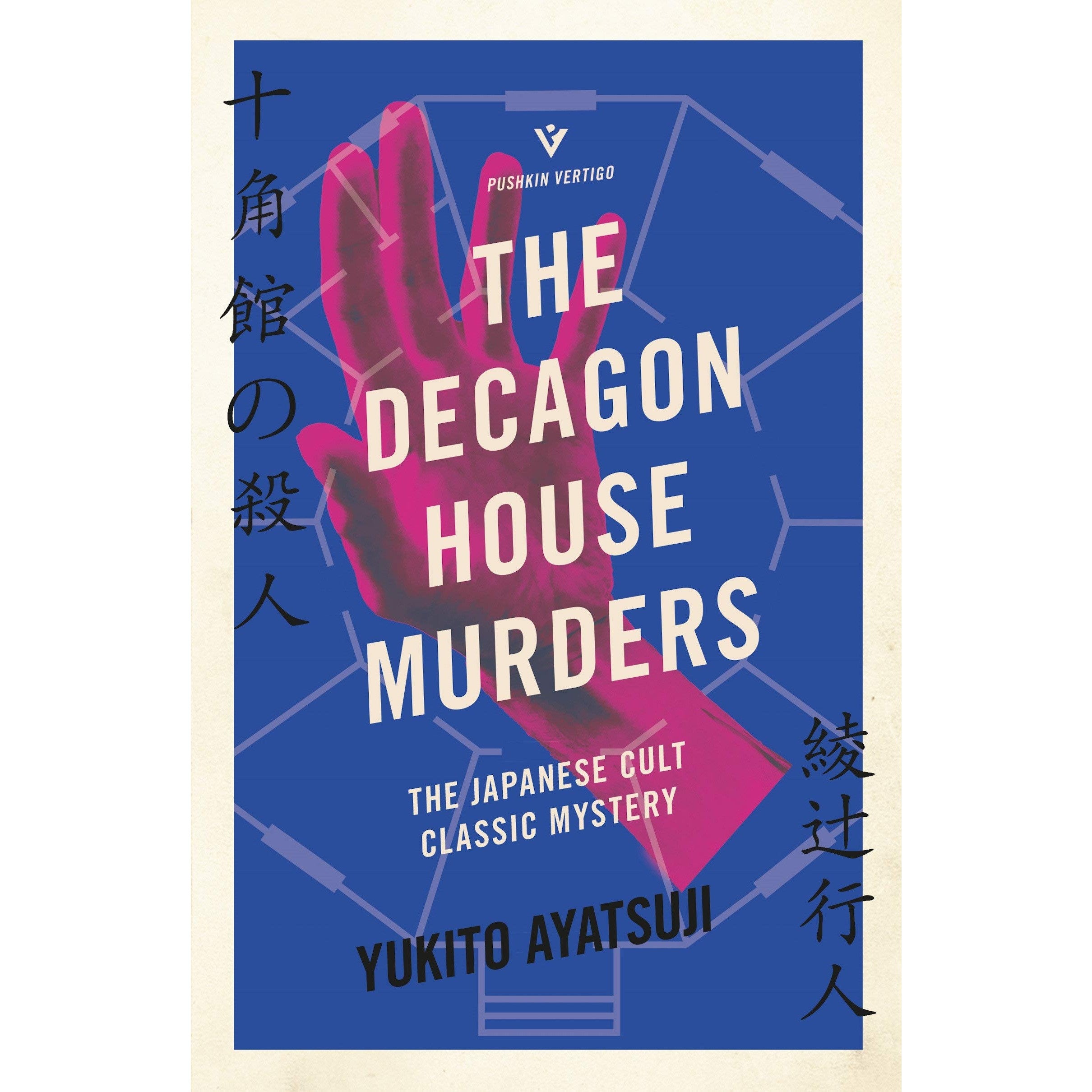 The Decagon House Murders 