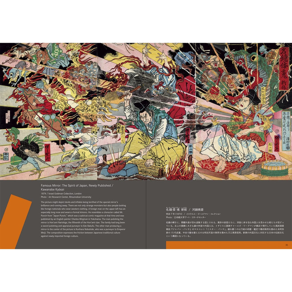 Edo-Punk!: The Dynamic World of Ukiyo-e by Kuniyoshi, Yoshitoshi And Others