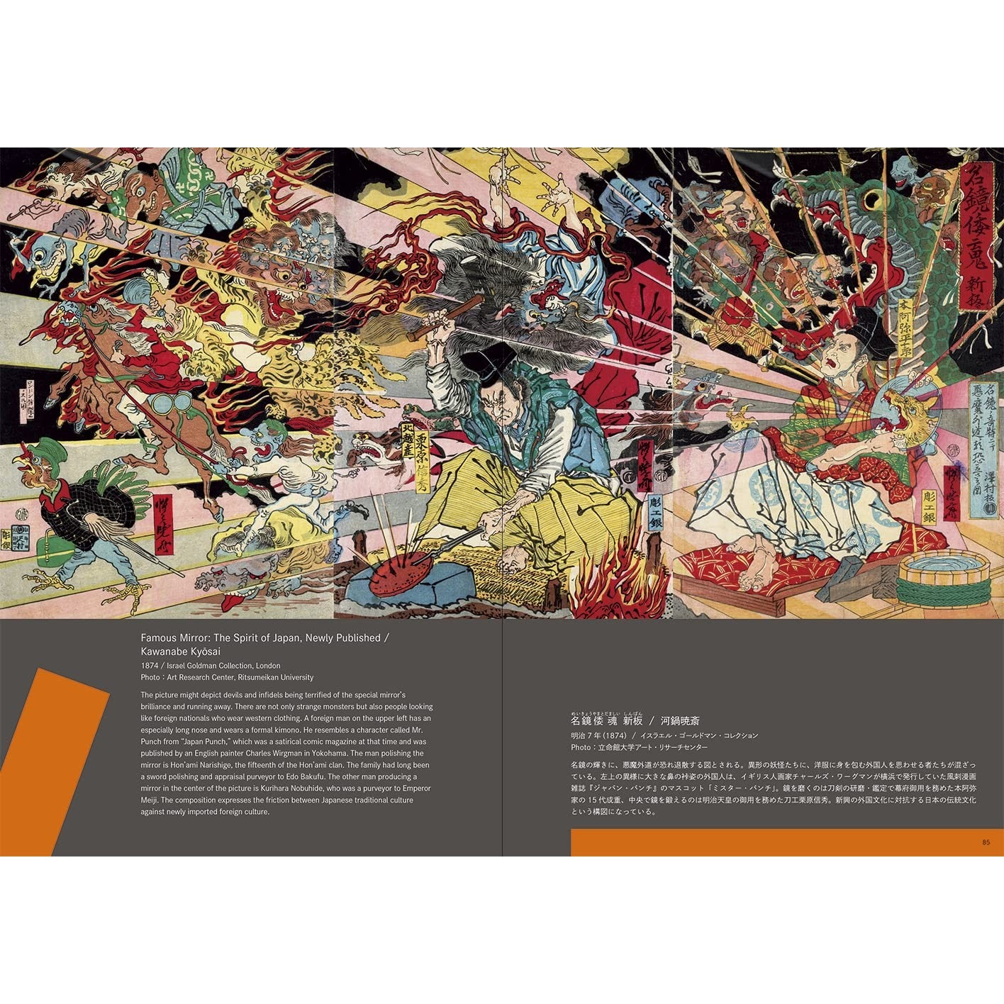 Edo-Punk!: The Dynamic World of Ukiyo-e by Kuniyoshi, Yoshitoshi And Others