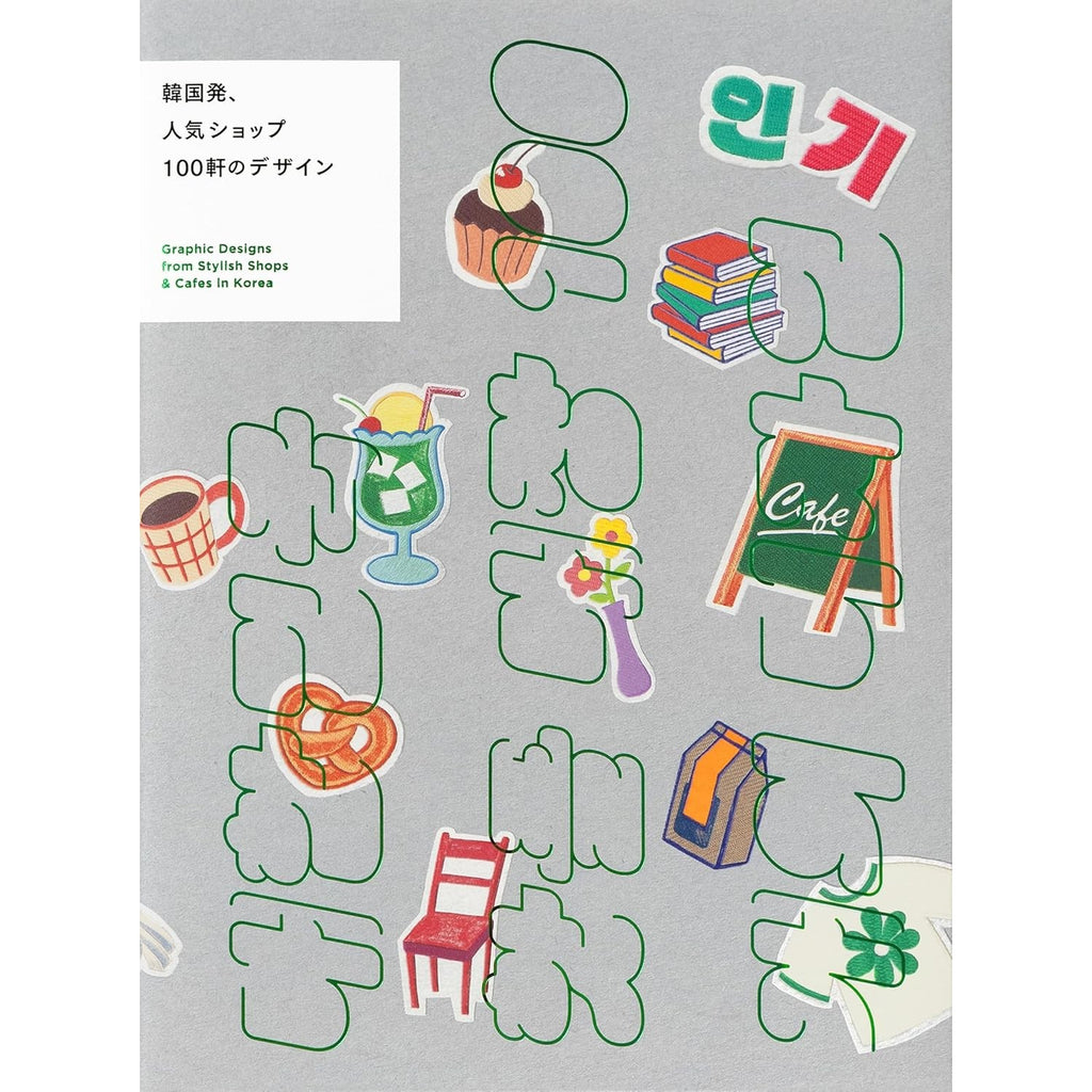 Graphic Designs from Stylish Shops And Cafes in Korea