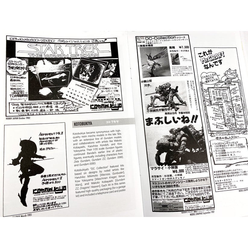 Hobby Shopping: Japanese Model Shop Ads 1980-89