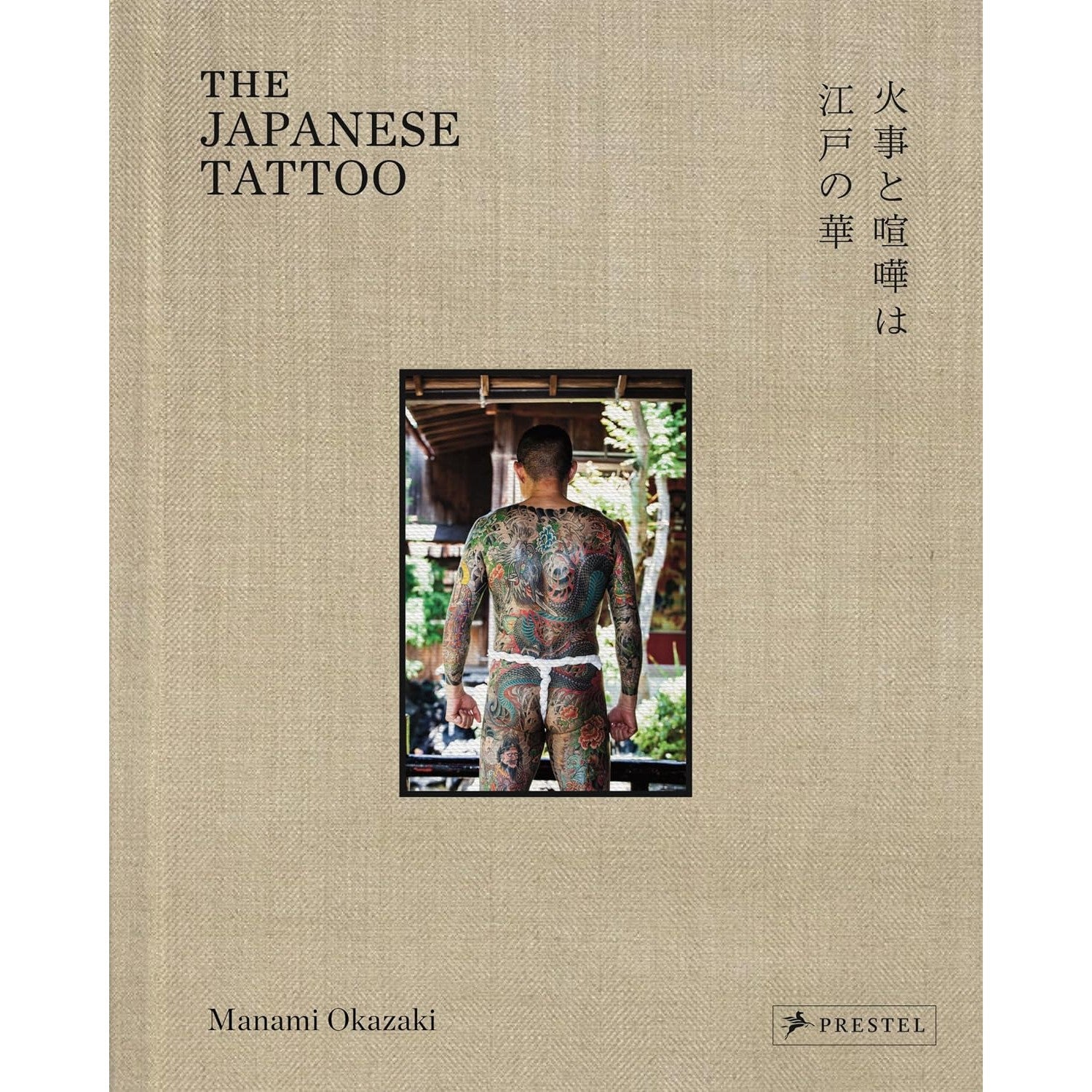 The Japanese Tattoo: Fights and Fires Are the Flowers of Edo