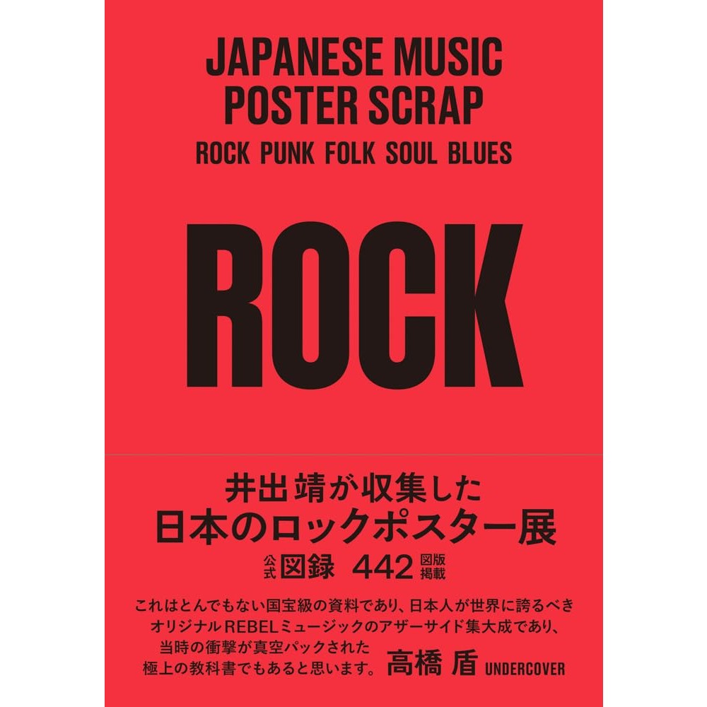 Japanese Music Poster Scrap: Rock