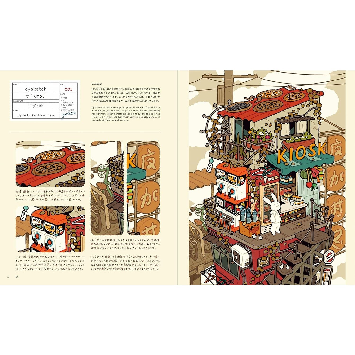 Miniature Worlds: Files of Illustrators Who Draw Small Fantasy Worlds