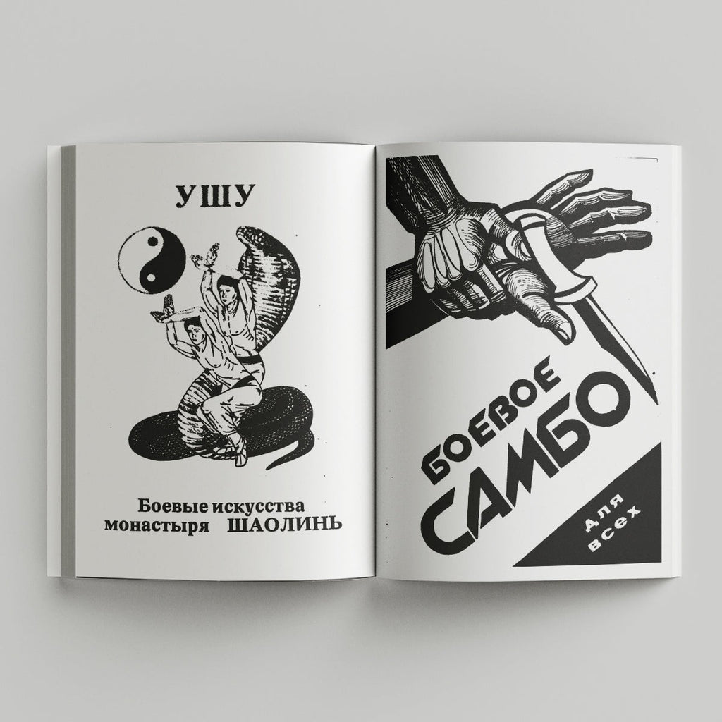 Post-Soviet Martial Arts illustrations