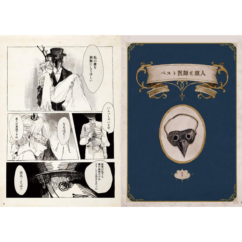 Welcome to the Peculiar Antique Shop: The Art of Makura Kurama