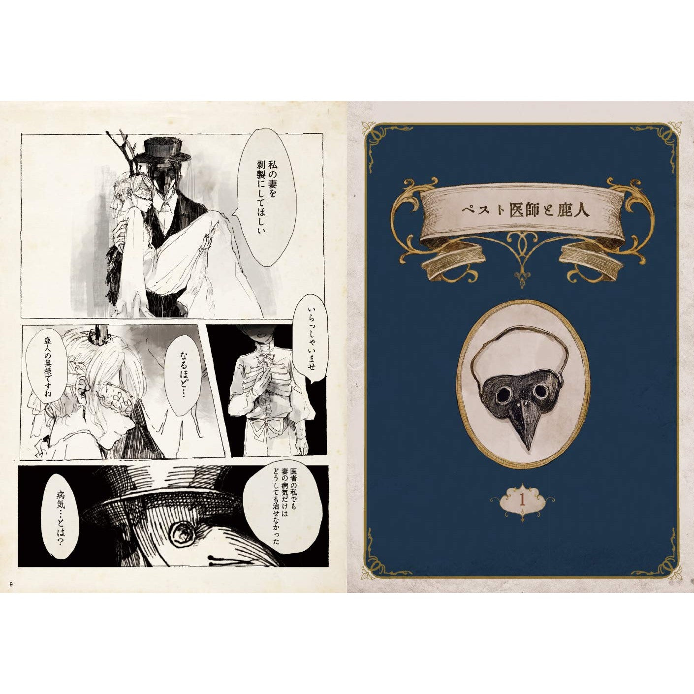 Welcome to the Peculiar Antique Shop: The Art of Makura Kurama