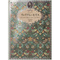 William Morris: Father of Modern Design and Pattern