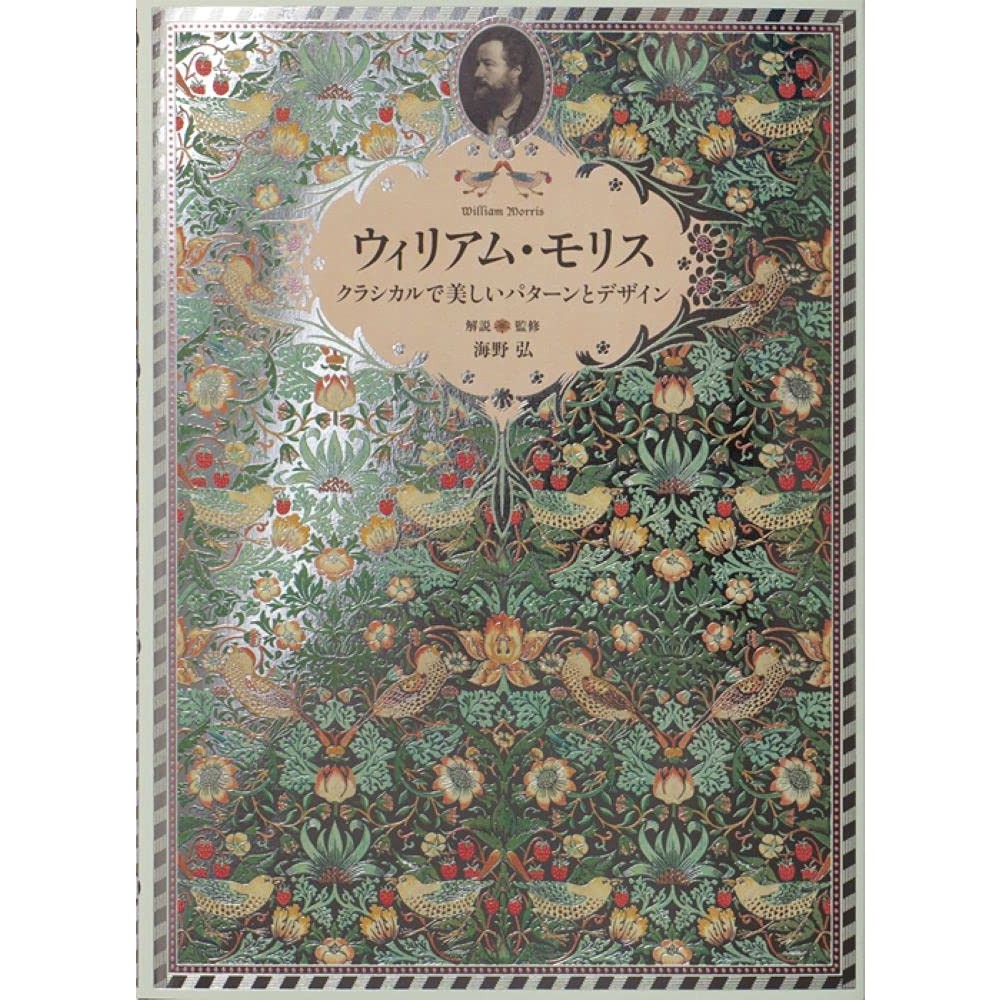 William Morris: Father of Modern Design and Pattern