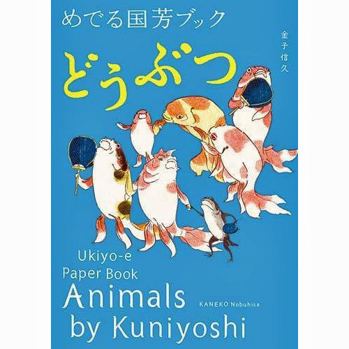 Animals by Kuniyoshi