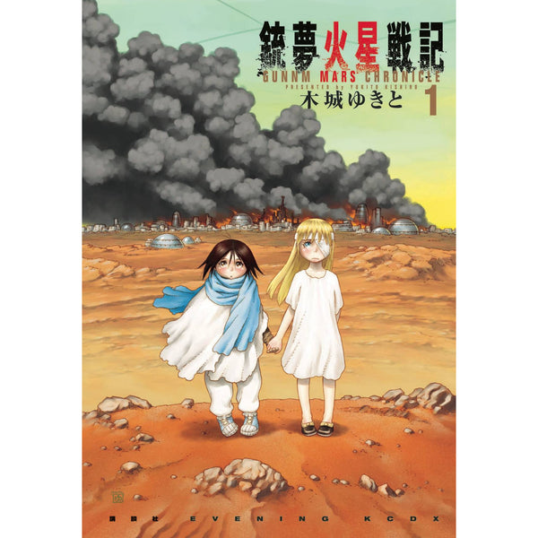Battle Angel Alita Mars Chronicle Volume 1