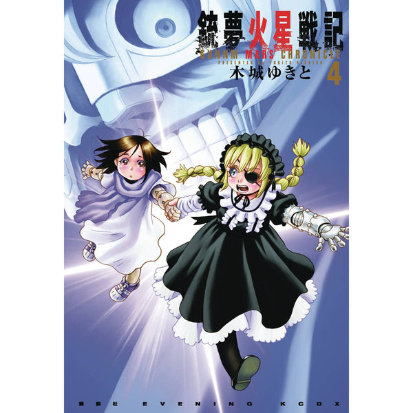 Battle Angel Alita Mars Chronicle Volume 4