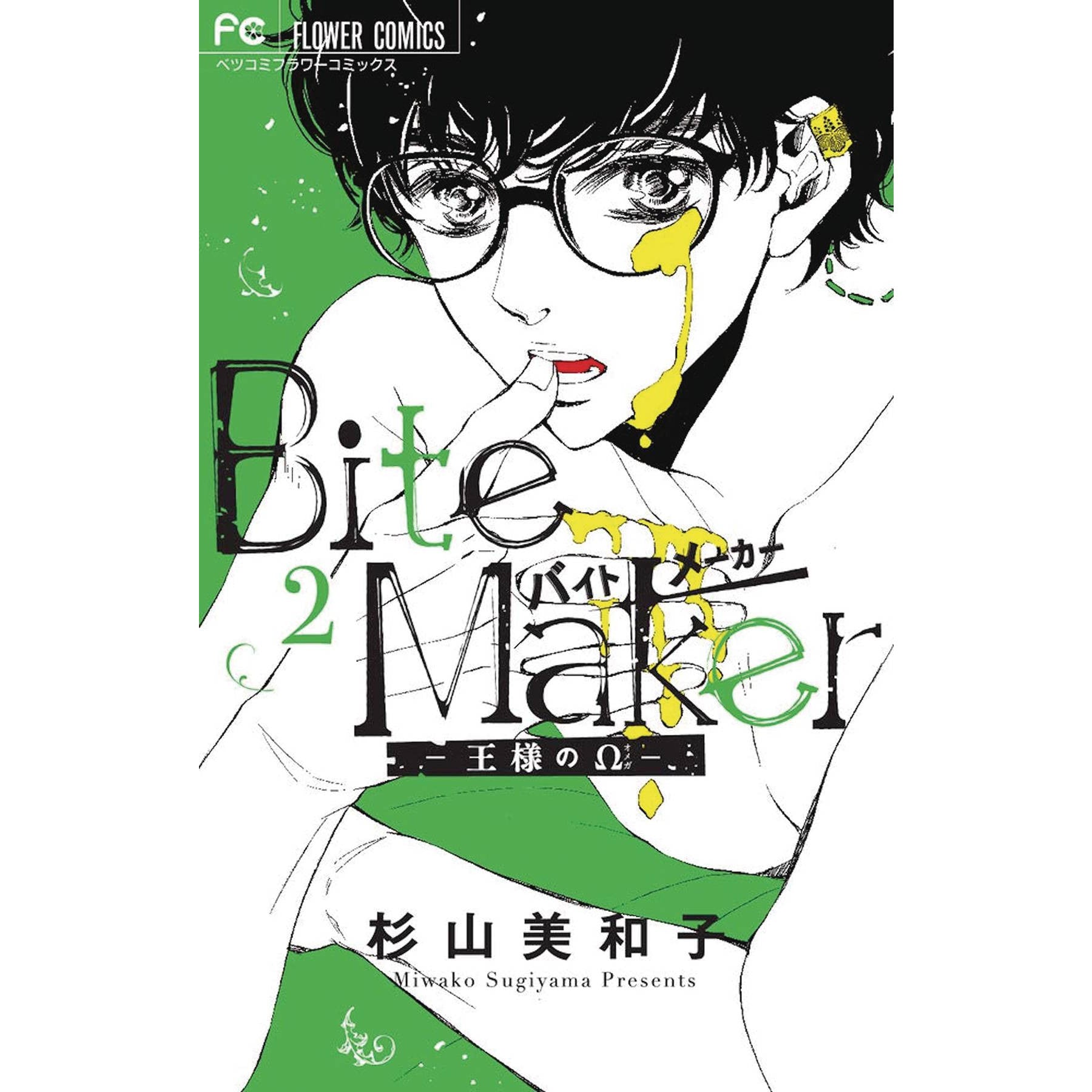 Bite Maker: The King's Omega Volume 2