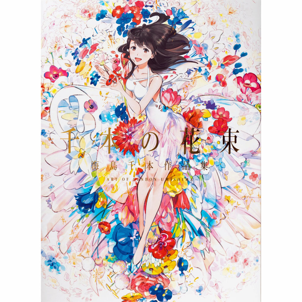 A Bouquet Of A Thousand Flowers: The Art Of Senbon Umishima
