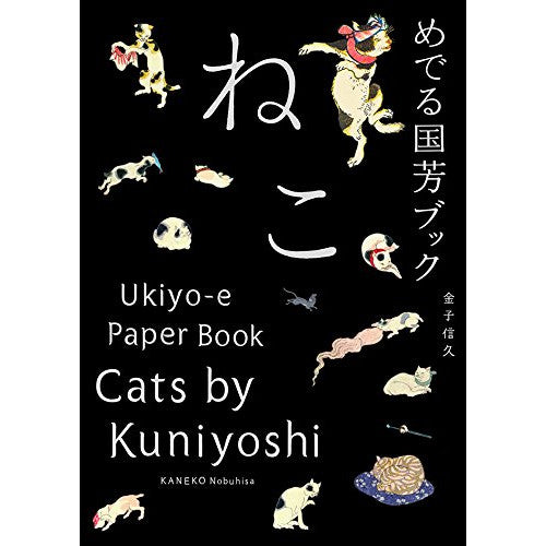 Cats by Kuniyoshi: Ukiyo-e Paper Book