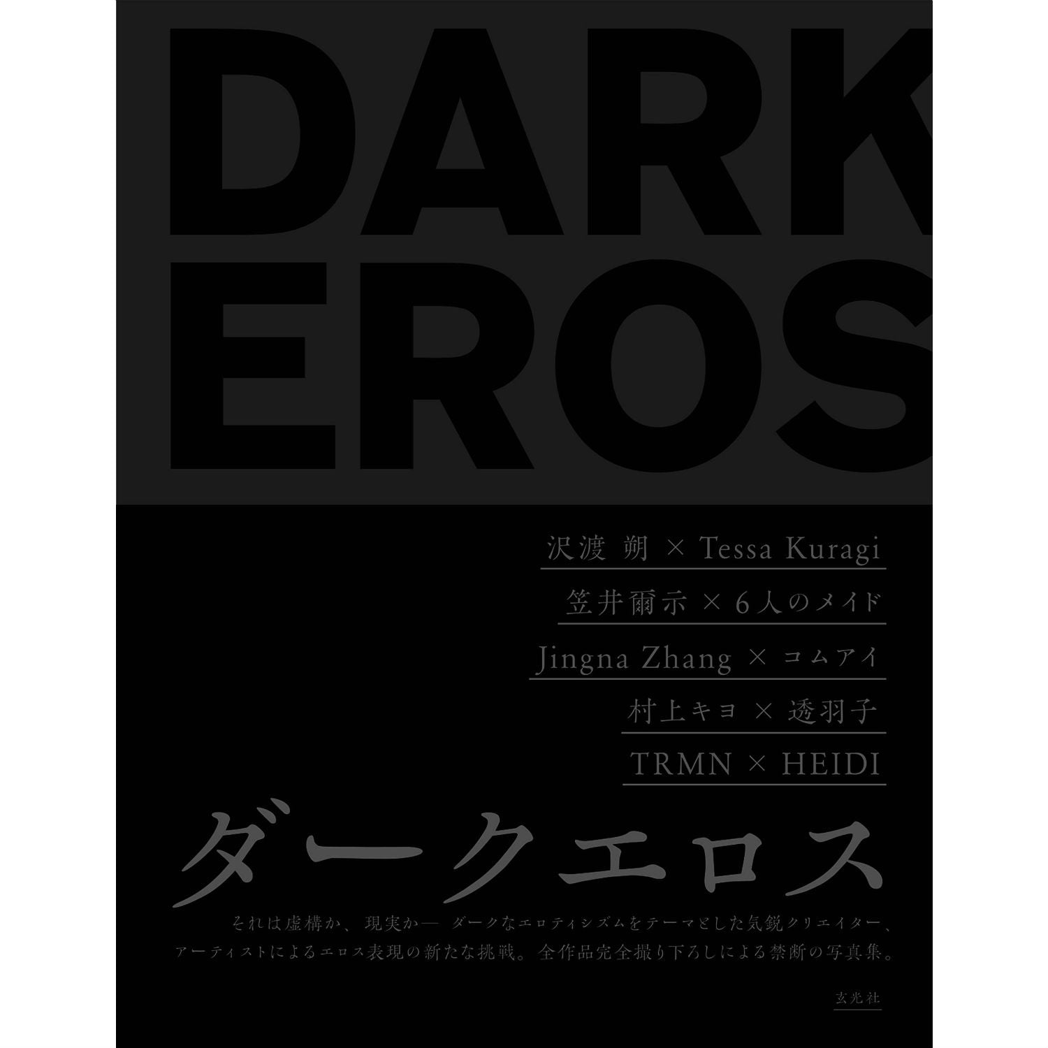 Dark Eros