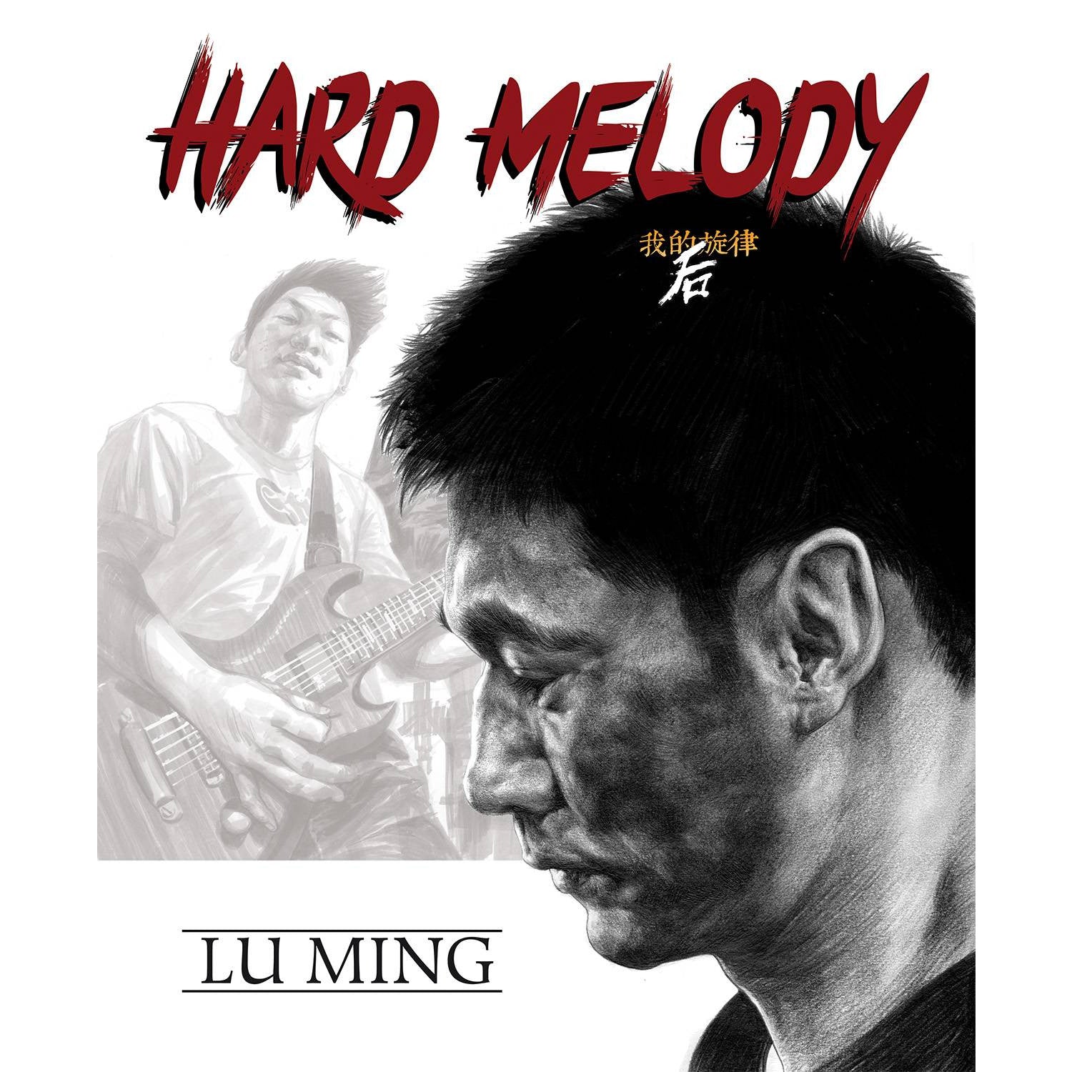 Hard Melody