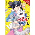 I'm The Catlord's Manservant Volume 1