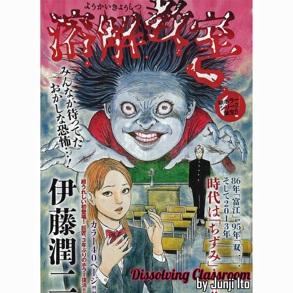 Junji Ito's Dissolving Classroom