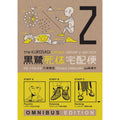 Kurosagi Corpse Delivery Service Omnibus Book 2