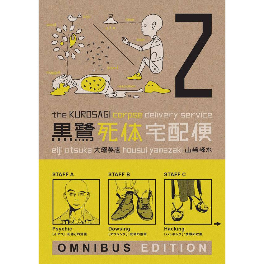 Kurosagi Corpse Delivery Service Omnibus Book 2