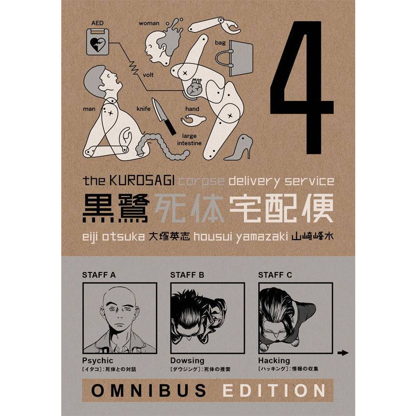 Kurosagi Corpse Delivery Service Omnibus Book 4