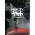 Star Blazers Volume 1: Space Battleship Yamato 2199
