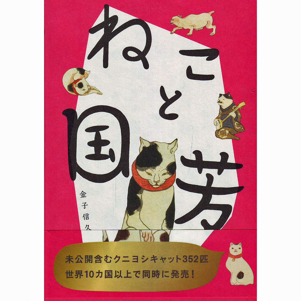 Cats In Ukiyo-e (foreign edition)
