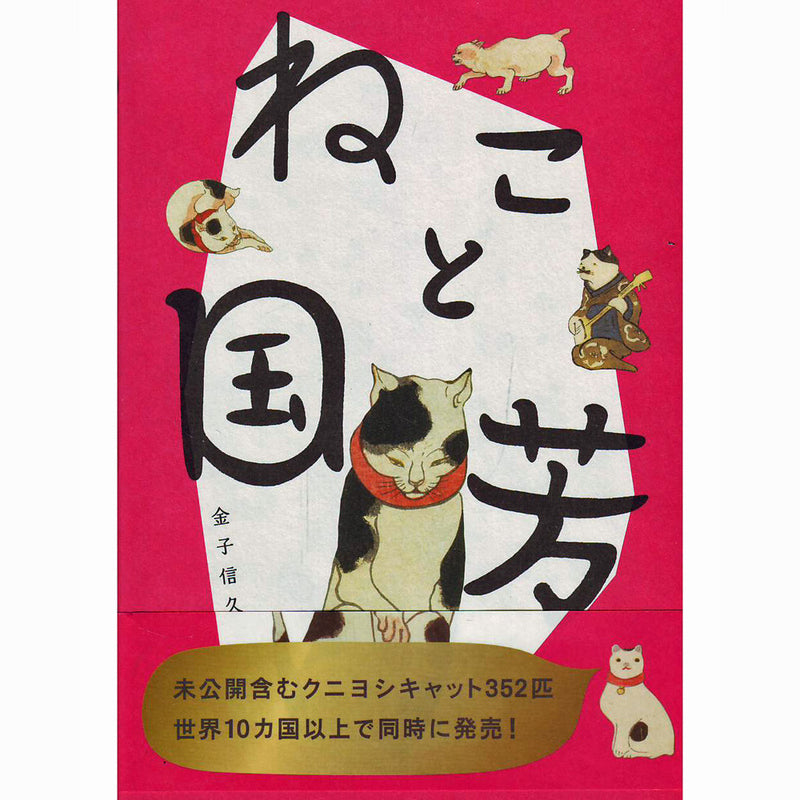 Cats In Ukiyo-e (foreign edition)